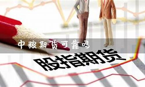 中粮期货正规吗(中粮期货百度百科)_https://www.cangshenghg.com_创业板_第1张