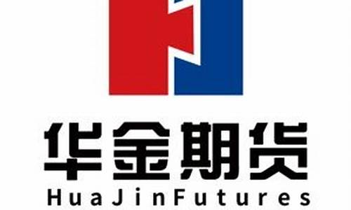 上海华金期货(华金期货公司排名)_https://www.cangshenghg.com_A股_第1张