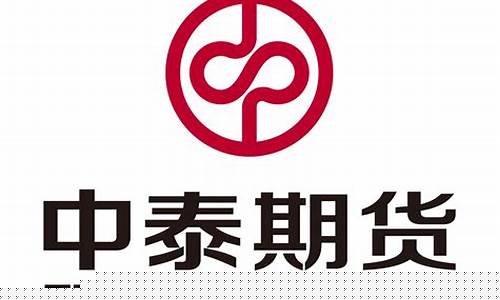中泰期货开户(中泰期货开户时间)_https://www.cangshenghg.com_A股_第1张