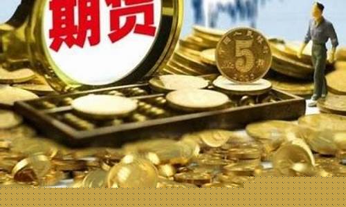 代理什么期货平台好(代理什么期货平台好)_创业板_第1张_华信财经网 代理什么期货平台好(代理什么期货平台好)_https://www.cangshenghg.com_创业板_第1张