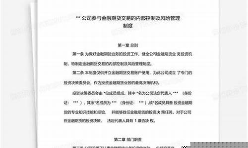 期货公司内部管理(期货公司内部管理审批权限)_https://www.cangshenghg.com_创业板_第1张