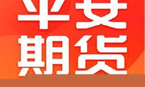 平安期货电话(国泰君安期货客服电话人工)_https://www.cangshenghg.com_A股_第1张