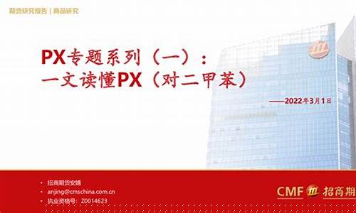 px期货(期货价格)_https://www.cangshenghg.com_A股_第1张