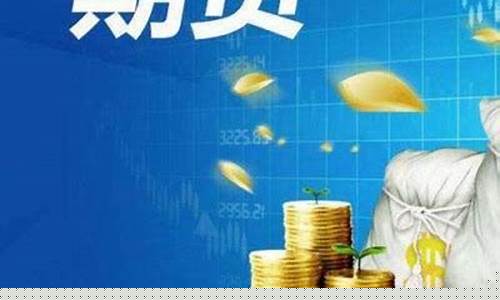 承德期货开户(河北期货开户)_https://www.cangshenghg.com_科创板_第1张