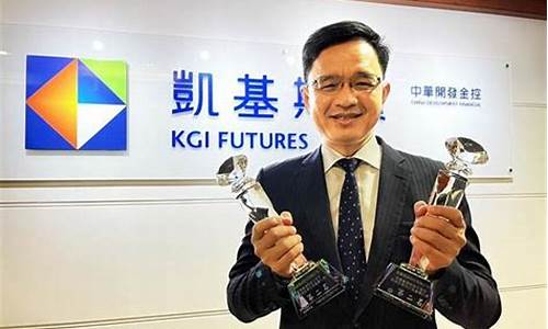凯基期货(凯基证券官方网站)_https://www.cangshenghg.com_科创板_第1张