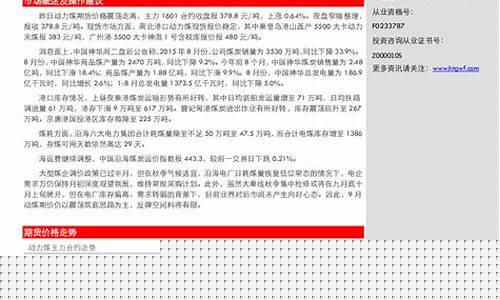 动力煤期货1709行情(动力煤期货实时行)_https://www.cangshenghg.com_创业板_第1张