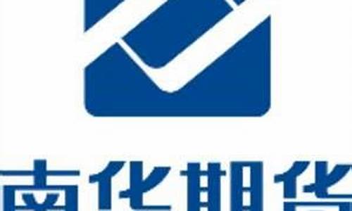 南华期货工资(南华期货是正规公司吗)_https://www.cangshenghg.com_A股_第1张