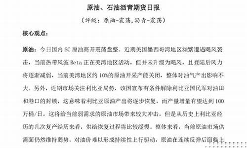原油沥青期货(沥青期货和原油期货关系)_https://www.cangshenghg.com_创业板_第1张