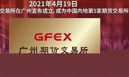 广州期货公司开户(广州期货公司开户流程)_https://www.cangshenghg.com_创业板_第1张