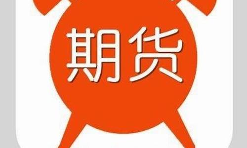 北京做期货(北京期货开户哪家好)_https://www.cangshenghg.com_创业板_第1张