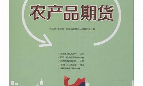 期货类书籍(期货类书籍pdf网盘)_https://www.cangshenghg.com_创业板_第1张
