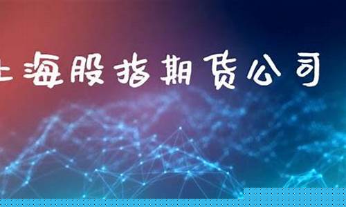 上海股指期货铁矿石(上海铁矿石期货实时行情)_https://www.cangshenghg.com_创业板_第1张