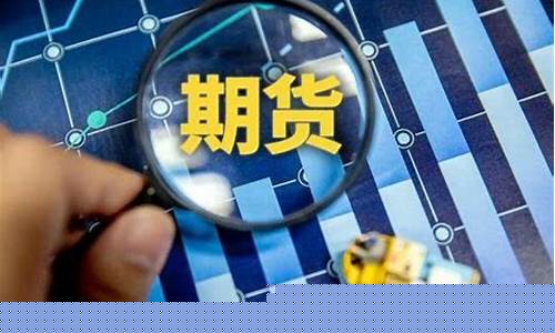 期货市场开放(中国期货市场开放)_https://www.cangshenghg.com_创业板_第1张