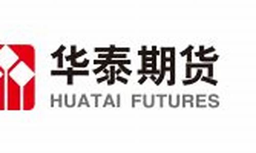 华泰期货深圳(华泰期货深圳分公司待遇)_https://www.cangshenghg.com_A股_第1张