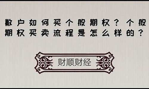 散户怎么买期货期权(散户怎么玩期货)_https://www.cangshenghg.com_北交所_第1张