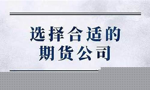 哪家期货公司速度(哪个期货公司最厉害)_https://www.cangshenghg.com_A股_第1张