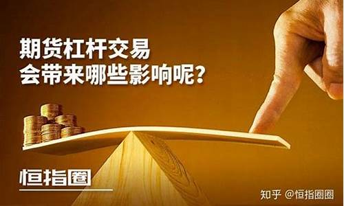 期货杠杆亏(期货杠杆亏损计算举例)_https://www.cangshenghg.com_科创板_第1张