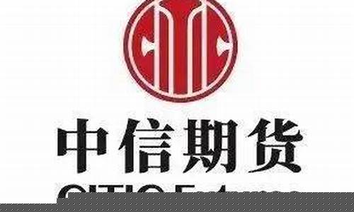 中信期货校招(中信期货校招只要当年应届吗)_https://www.cangshenghg.com_A股_第1张