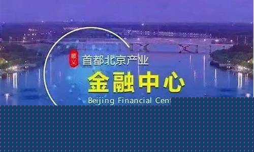 北京期货群(北京期货工作室)_https://www.cangshenghg.com_A股_第1张