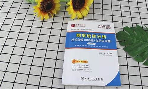 壶关期货投资分析题_https://www.cangshenghg.com_创业板_第1张