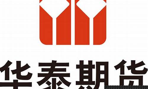 华泰期货股东(华泰期货客服)_https://www.cangshenghg.com_A股_第1张