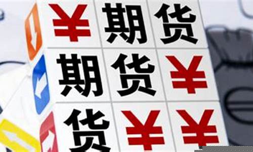 原糖期货合约(ice原糖期货行情新浪财经)_https://www.cangshenghg.com_创业板_第1张