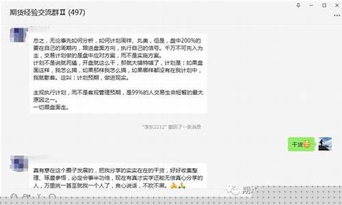 期货微信交流群(期货微信群里做单是真的吗)_https://www.cangshenghg.com_科创板_第1张