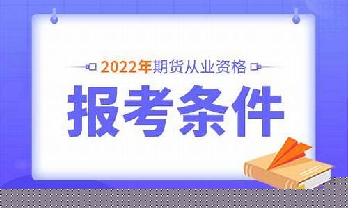 期货从业可以(期货从业可以炒股吗)_https://www.cangshenghg.com_北交所_第1张