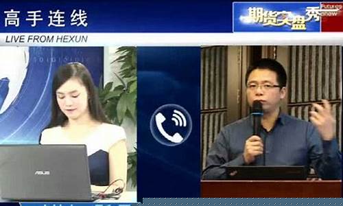和讯期货实盘秀 视频(和讯期货官网)_https://www.cangshenghg.com_科创板_第1张