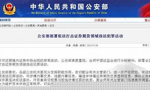 公安部期货(公安部 非法期货)_https://www.cangshenghg.com_A股_第1张