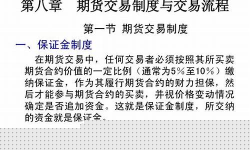 期货制度(期货制度为什么要实行保证金制度)_https://www.cangshenghg.com_北交所_第1张
