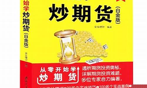 期货炒单书籍(期货炒单需要什么软件)_https://www.cangshenghg.com_A股_第1张