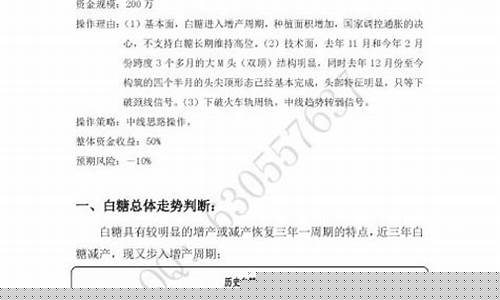 期货交易计划书(期货操作计划书)_https://www.cangshenghg.com_A股_第1张