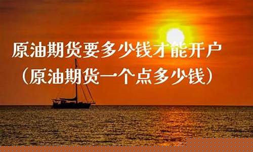 原油期货一个点多少钱(期货原油一个点是多少收益怎么计算)_https://www.cangshenghg.com_A股_第1张