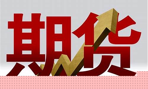 扬中期货开户(期货开户交易所)_https://www.cangshenghg.com_科创板_第1张