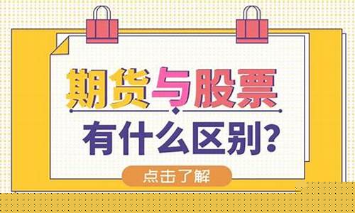 期货和股票的(期货和股票的走势一样吗)_https://www.cangshenghg.com_北交所_第1张