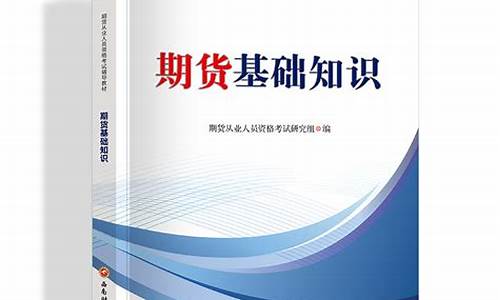 期货基础知识重点(期货基础知识重点总结)_https://www.cangshenghg.com_A股_第1张