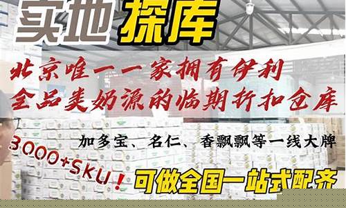 北京牛奶临期货源直播(临期牛奶批发价)_https://www.cangshenghg.com_A股_第1张