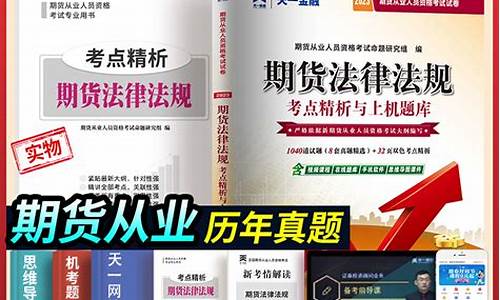 期货从业资格考试的书(期货从业资格考试的书有哪些)_https://www.cangshenghg.com_A股_第1张