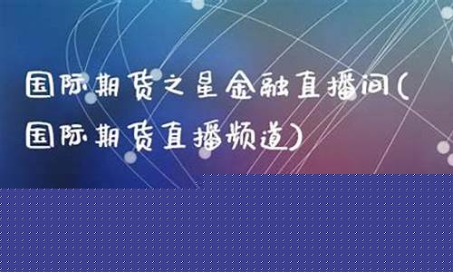 期货之星(mom期货之星)_https://www.cangshenghg.com_创业板_第1张
