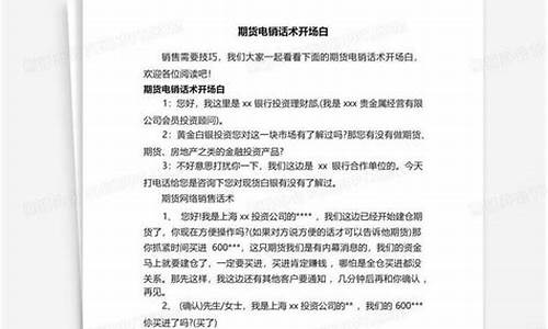期货开场白(期货演讲)_https://www.cangshenghg.com_A股_第1张