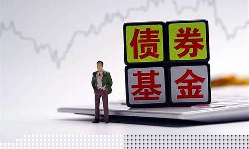 期货基金债券(股票基金债券期货的区别)_https://www.cangshenghg.com_北交所_第1张