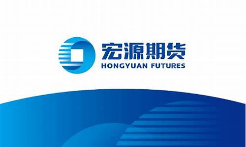 宏源期货北京(宏源期货北京分公司总经理是谁)_https://www.cangshenghg.com_A股_第1张