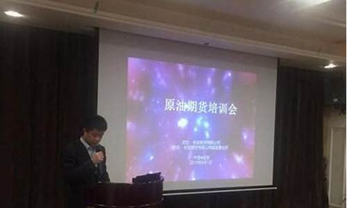 原油期货培训(原油期货价格走势图)_https://www.cangshenghg.com_A股_第1张