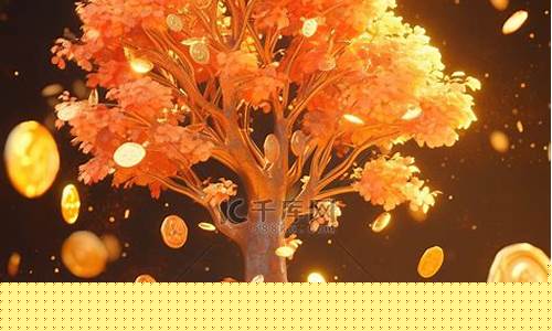 摇钱树期货(摇钱树是什么平台)_https://www.cangshenghg.com_科创板_第1张