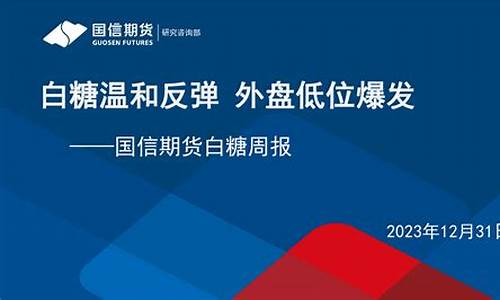 外盘白糖期货(外盘白糖期货行情最新走势图)_https://www.cangshenghg.com_科创板_第1张