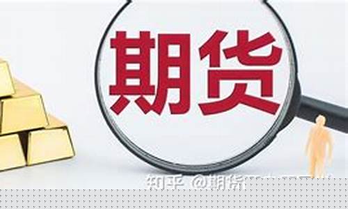 投资期货的优缺点(投资期货的优缺点是什么)_https://www.cangshenghg.com_A股_第1张