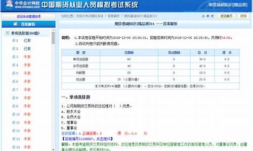 期货从业资格考试模拟题(期货从业资格考试考几门)_https://www.cangshenghg.com_北交所_第1张