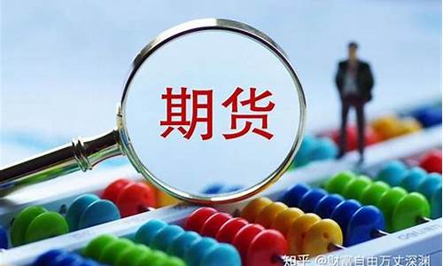 敢做期货的人(能做期货的人都很有智慧吗)_https://www.cangshenghg.com_A股_第1张