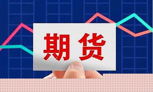 中期货期货(中期期货什么意思)_https://www.cangshenghg.com_创业板_第1张